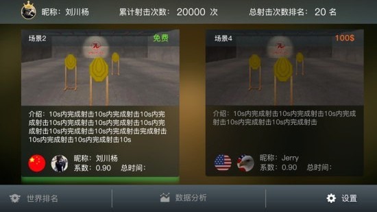 激光射击训练下载最新版