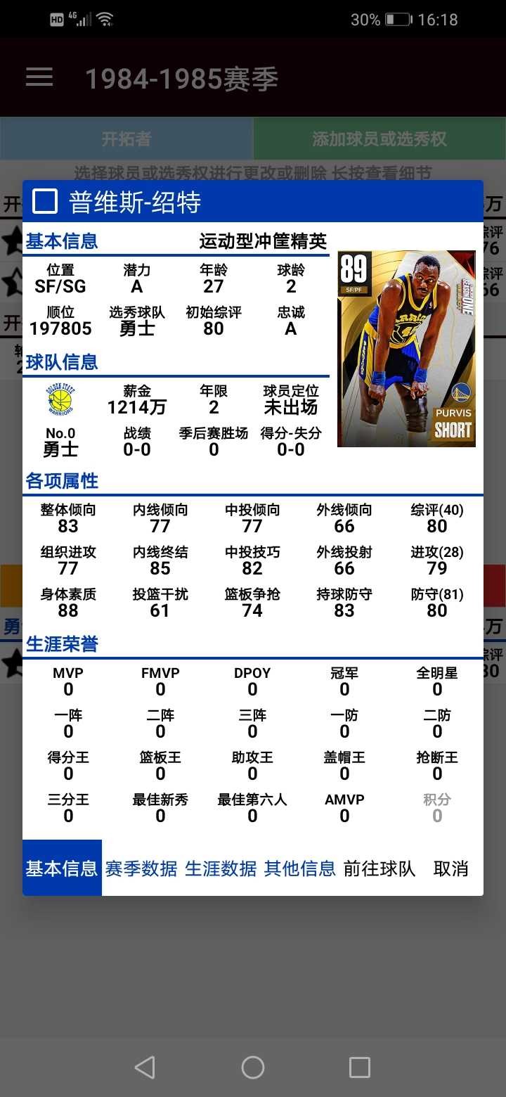 篮球经理免费正版