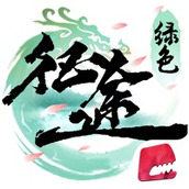 绿色征途下载最新版