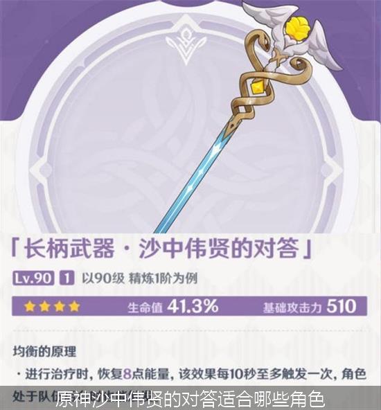 原神沙中伟贤的对答_原神沙中伟贤的对答适合哪些角色.jpg