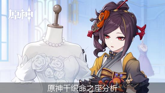 原神千织_原神千织命之座分析.jpg