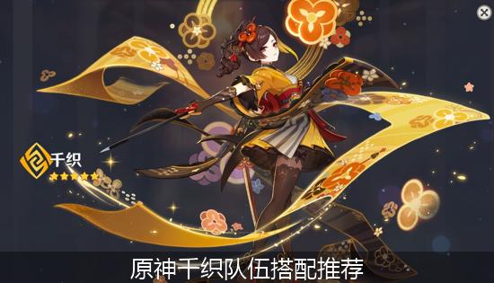 原神千织 (1)_原神千织队伍搭配推荐.jpg