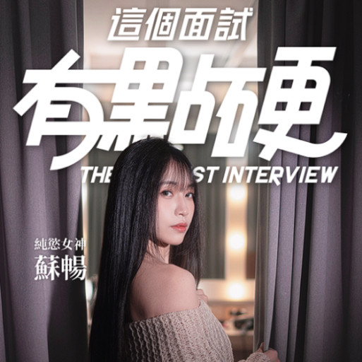 这个面试有点硬学习版