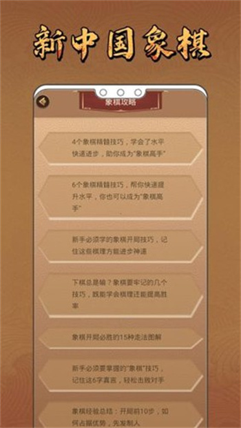 新中国象棋正式版