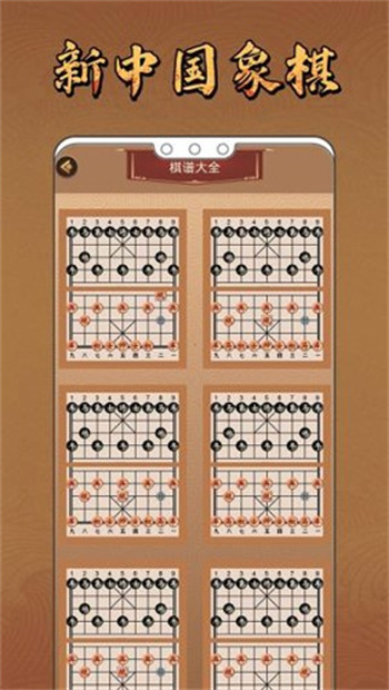 新中国象棋正式版