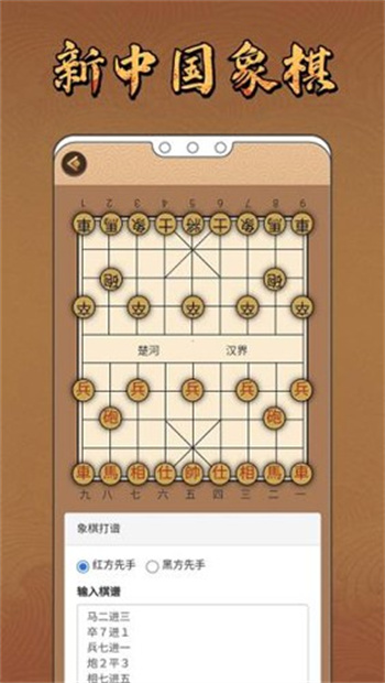 新中国象棋正式版