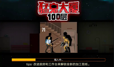 猛鬼大厦安卓版