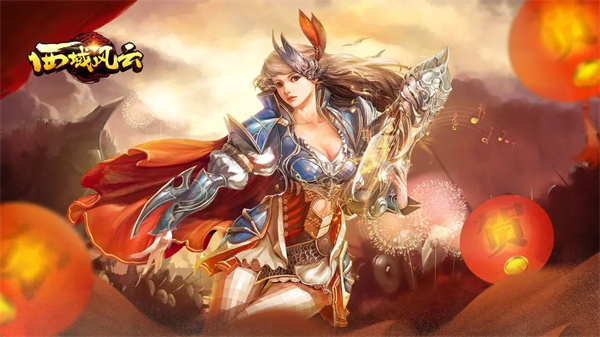 西域风云手机版