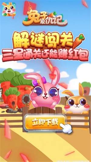 兔子复仇记下载