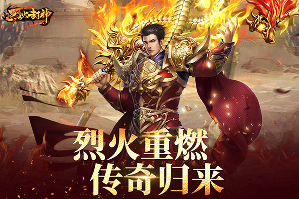 烈火封神传奇安装包