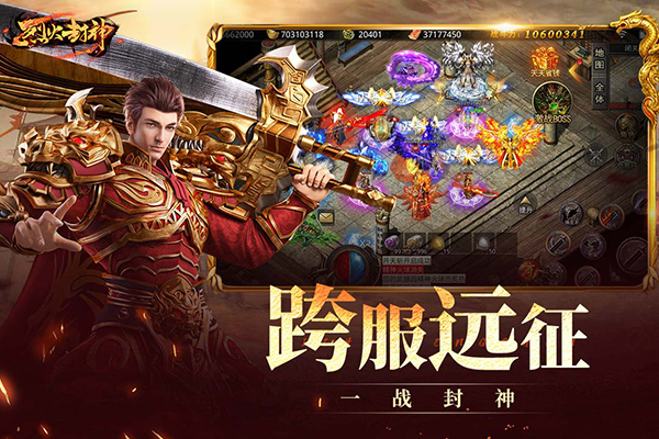 烈火封神传奇安装包