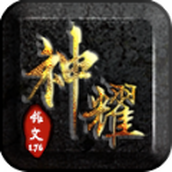 神耀复古传奇安卓下载