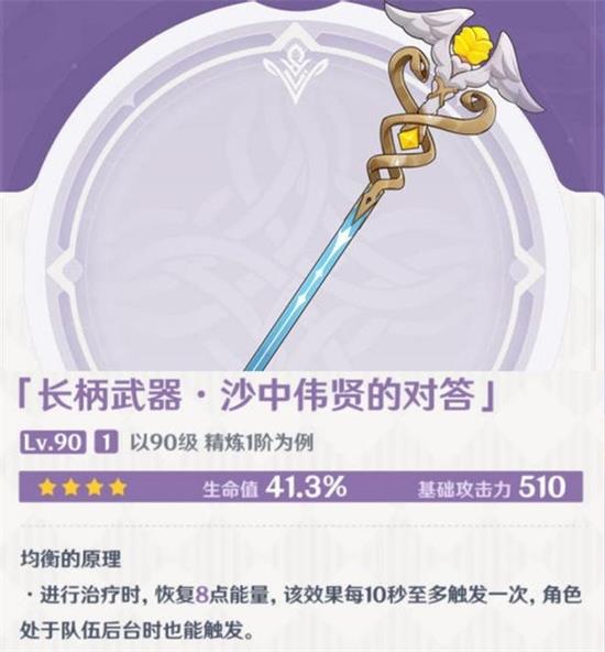 原神沙中伟贤的对答.jpg