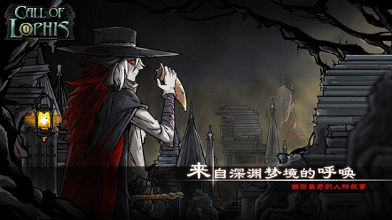 洛菲斯的呼唤免费正版