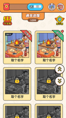 大师来找茬安装