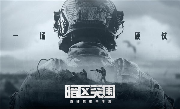 暗区突围李小龙下载安装