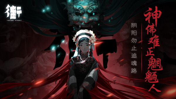 街阴阳途下载安装