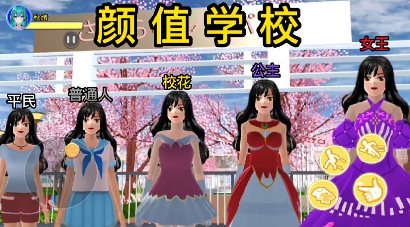 樱校跑酷之旅下载最新版