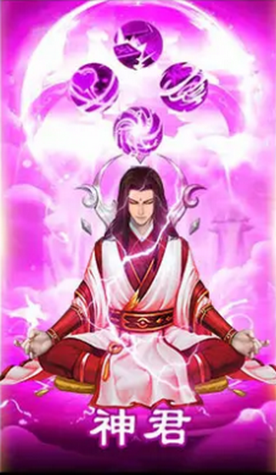 凡人也要修真手机版