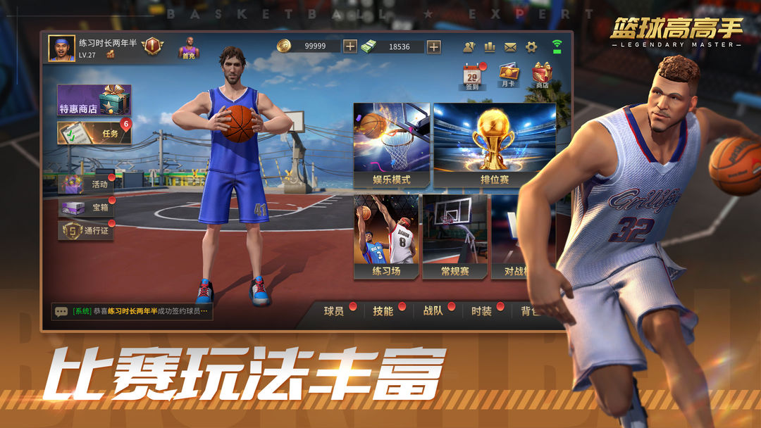 篮球高高手安装包