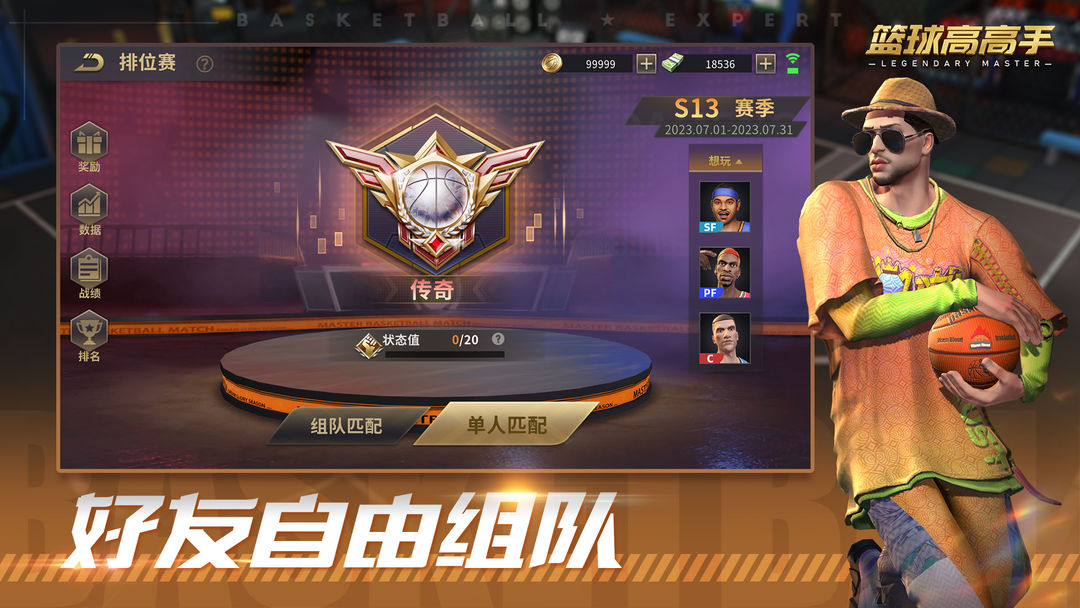 篮球高高手安装包