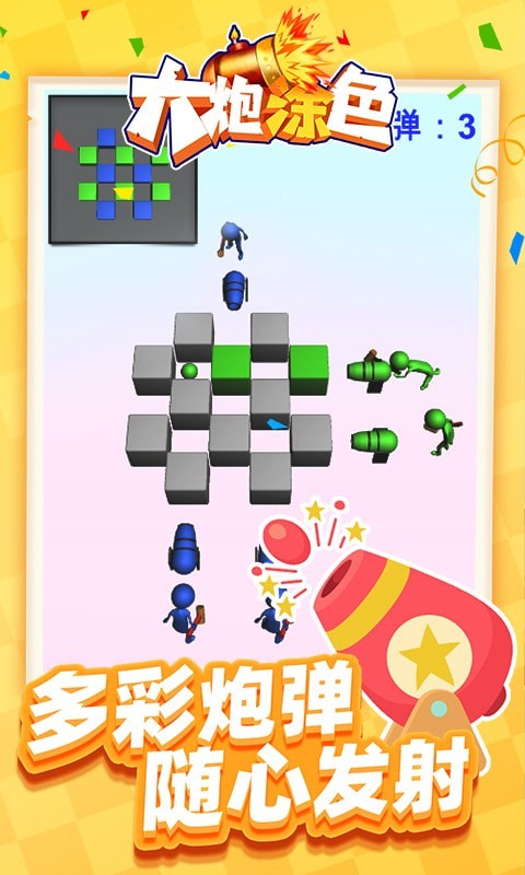 大炮涂色免费正版