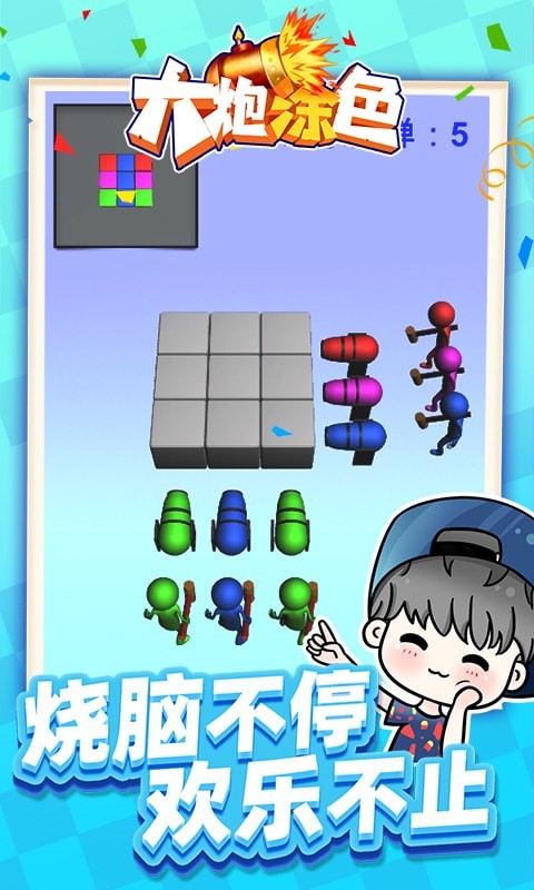 大炮涂色免费正版