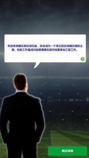 足球职业经理人下载安装