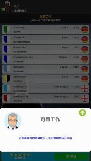 足球职业经理人下载安装