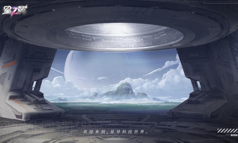 星之翼安装包