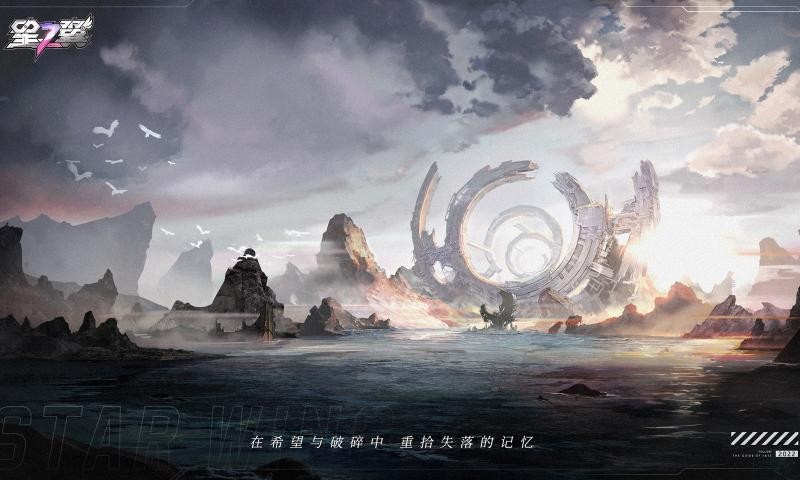 星之翼安装包