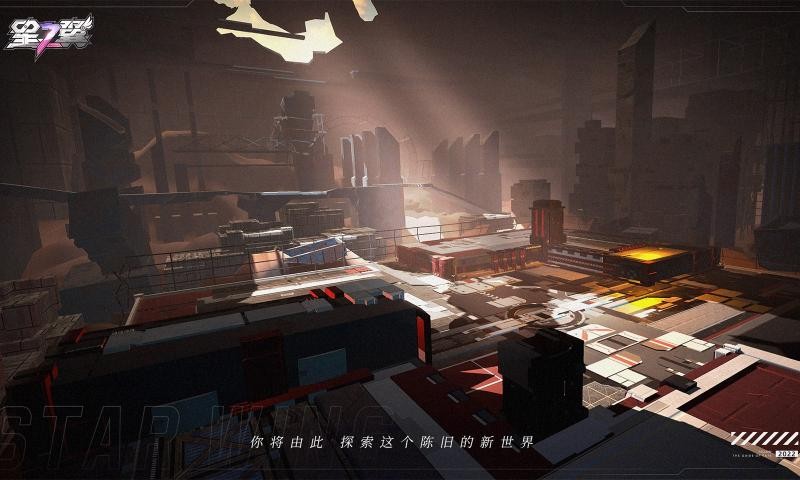 星之翼安装包
