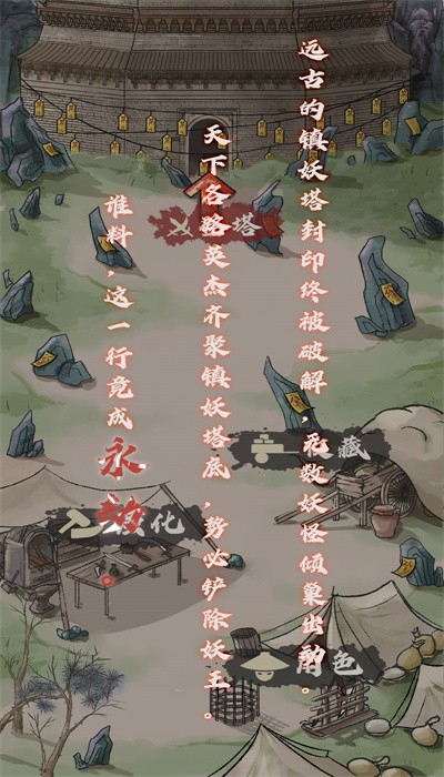 永劫妖塔安装