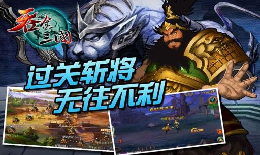 吞食三国游戏安装