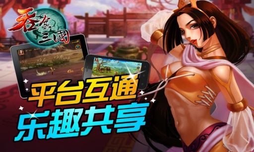 吞食三国游戏安装