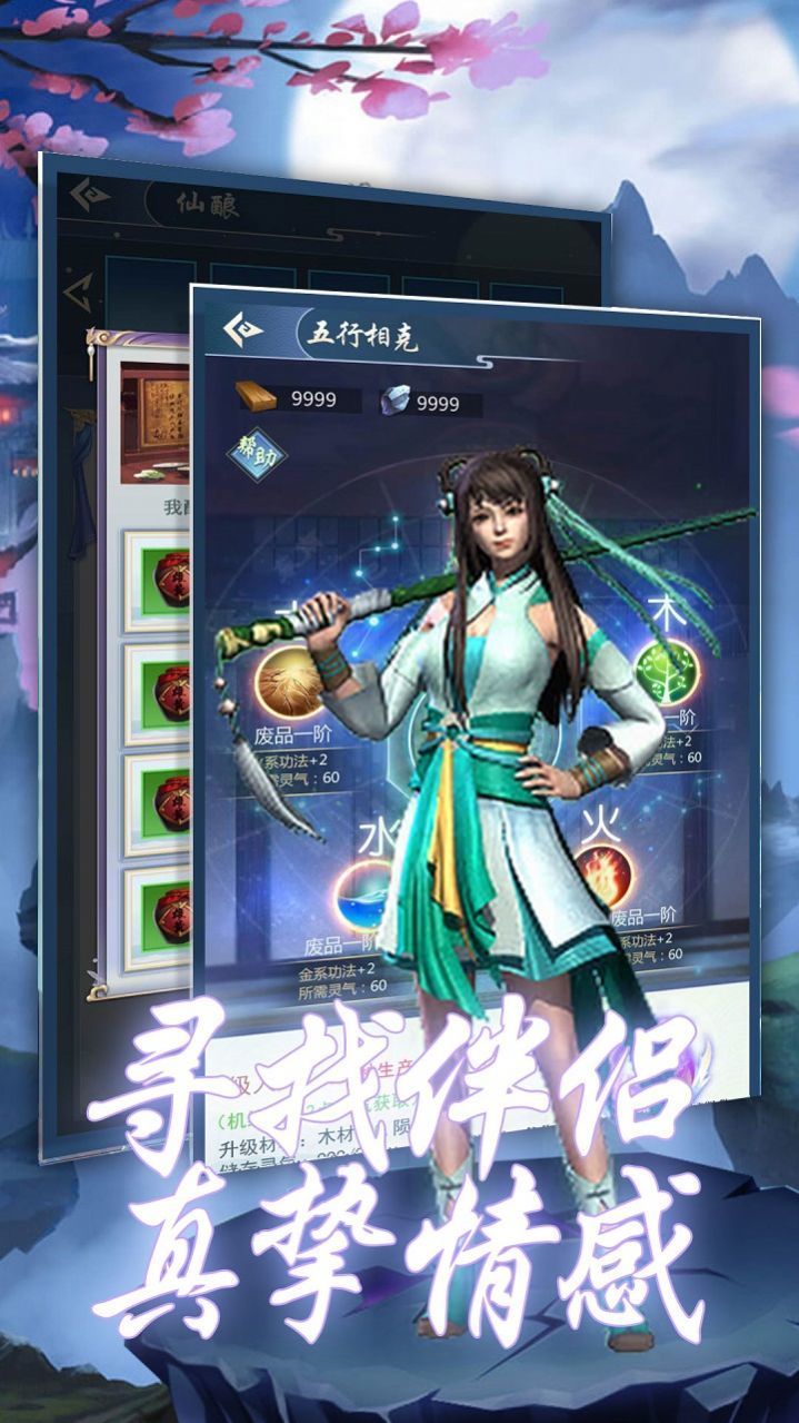 逍遥天地山海奇缘免费正版