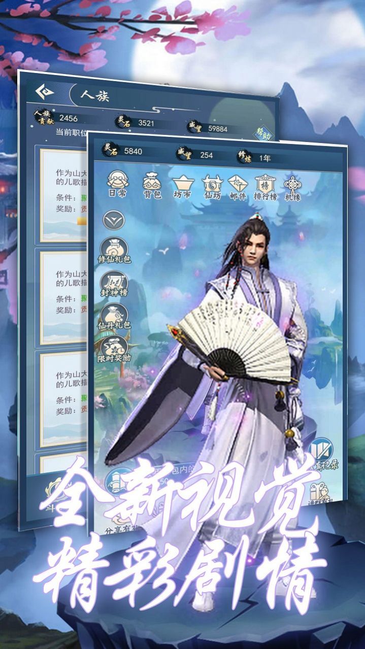 逍遥天地山海奇缘免费正版