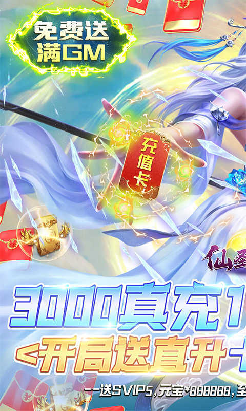新仙圣奇缘下载最新版