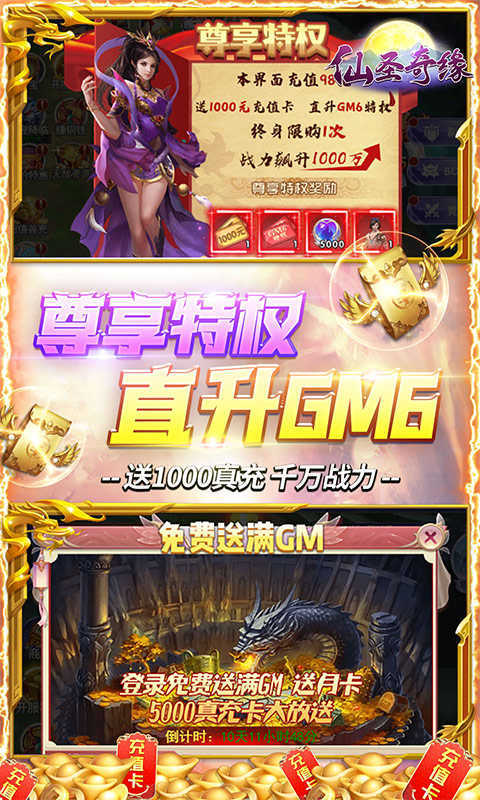 新仙圣奇缘下载最新版