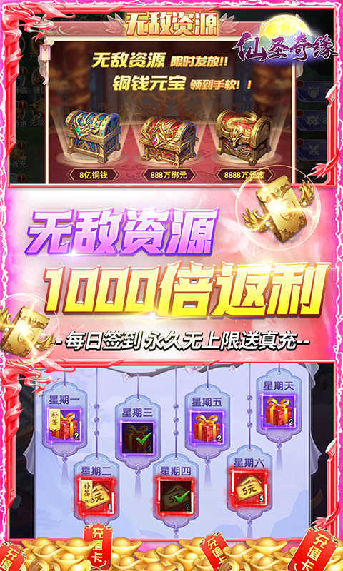 新仙圣奇缘下载最新版