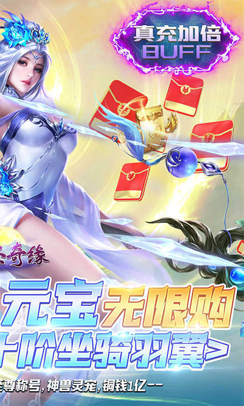 新仙圣奇缘下载最新版