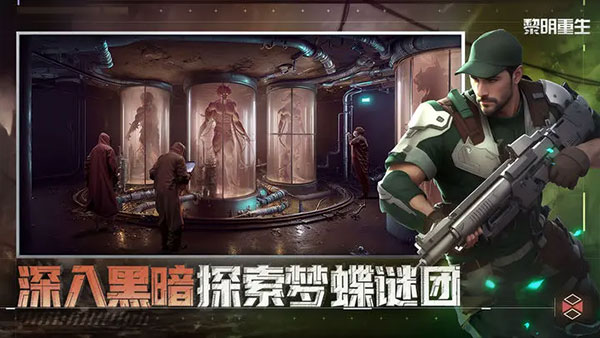 代号梦蝶重生安卓下载