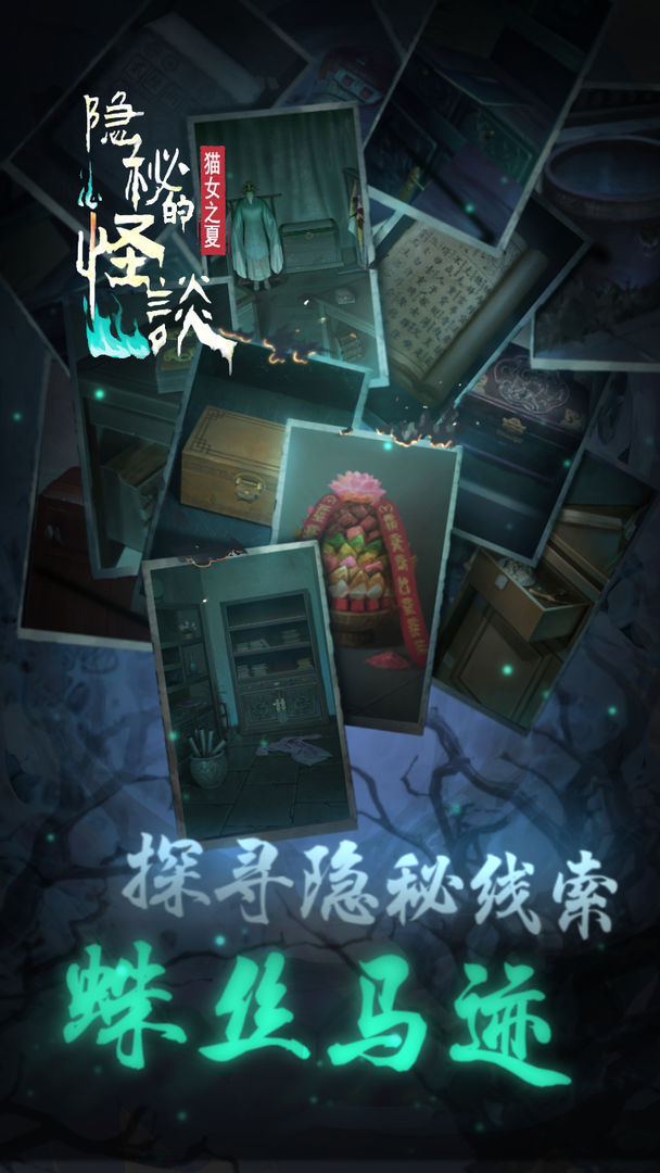 隐秘的怪谈猫女之夏版