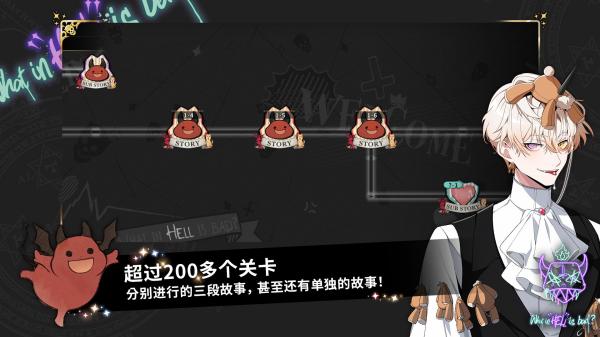 地狱有什么不好正式版