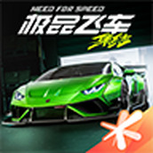 极品飞车集结版