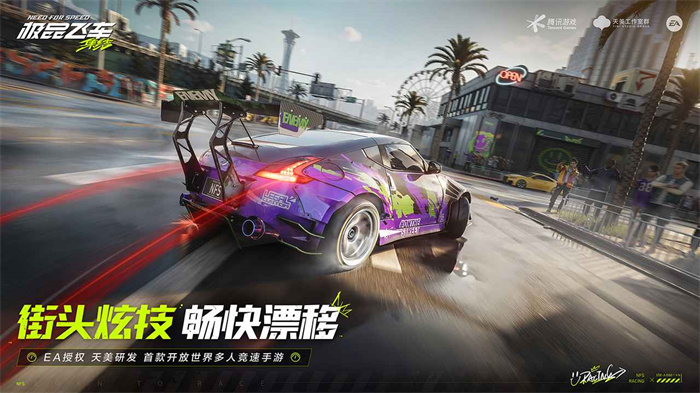 极品飞车集结下载最新版