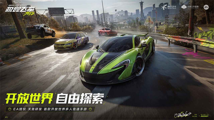极品飞车集结下载最新版