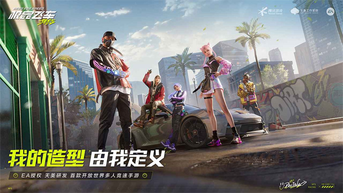 极品飞车集结下载最新版