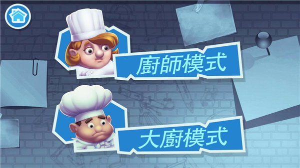疯狂厨房2手机版