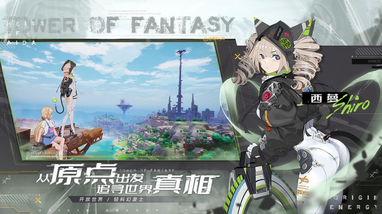 幻塔灵笼游戏下载